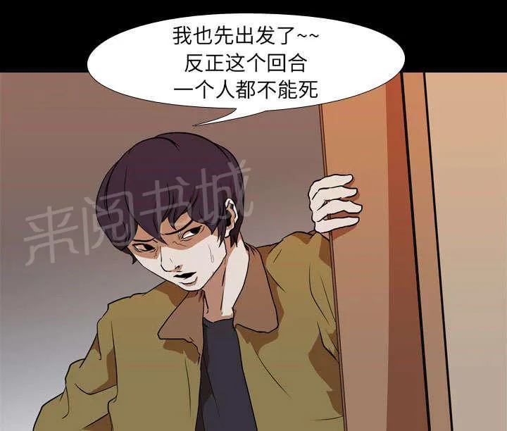 生存游戏漫画推荐漫画,第40话 第二回合34图