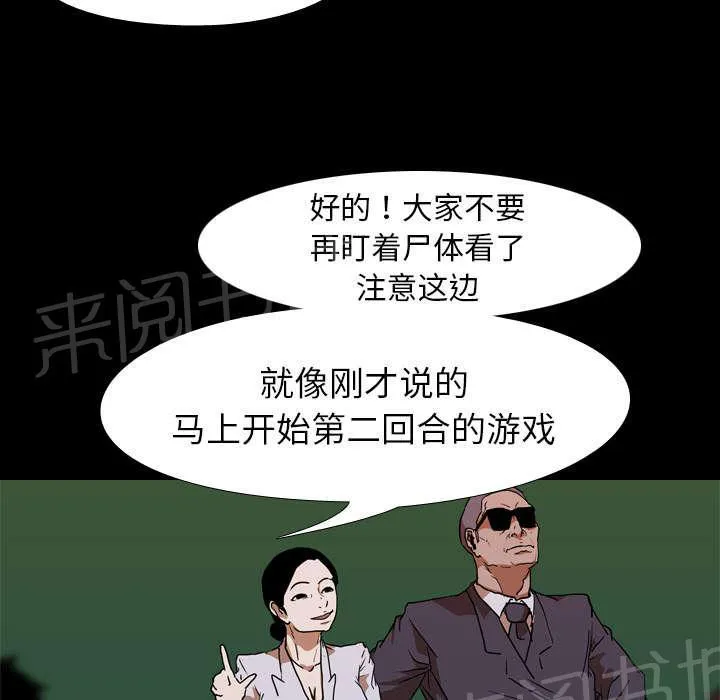 生存游戏漫画15卷百度网盘漫画,第39话 获胜者33图