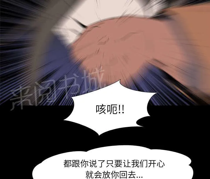 生存游戏漫画哪个app能看漫画,第49话 绑架21图