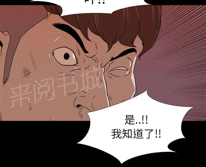 生存游戏漫画漫画,第26话 泄露2图