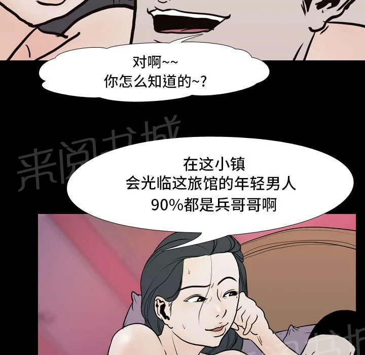 生存游戏漫画漫画,第12话 刘观宇23图