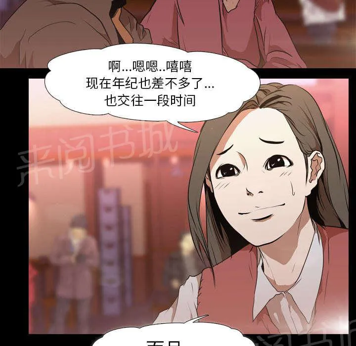 生存游戏漫画哪个app能看漫画,第46话 搭讪15图