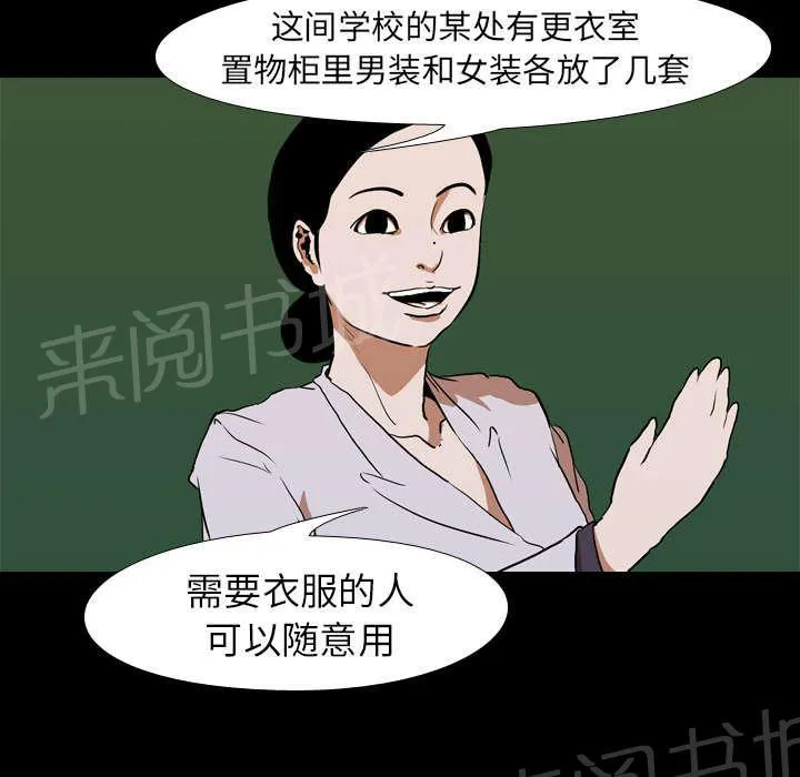 生存游戏漫画推荐漫画,第40话 第二回合27图