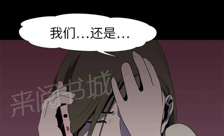 生存游戏漫画漫画,第8话 出轨29图