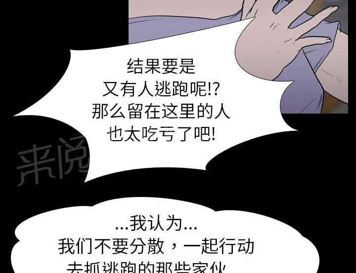 生存游戏漫画漫画,第14话 相遇7图