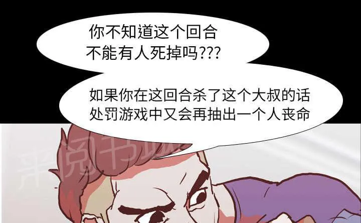 生存游戏漫画资源漫画,第43话 复仇27图