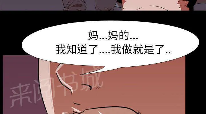 生存游戏漫画免费观看漫画,第23话 威胁11图