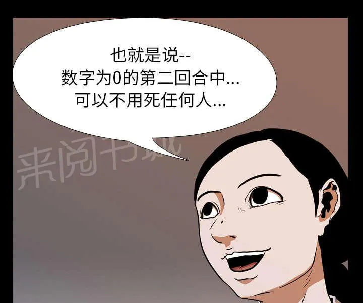 生存游戏漫画推荐漫画,第40话 第二回合16图