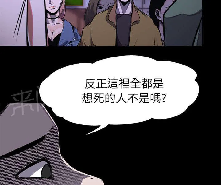 生存游戏漫画1至15卷漫画在线看漫画,第1话 游戏25图