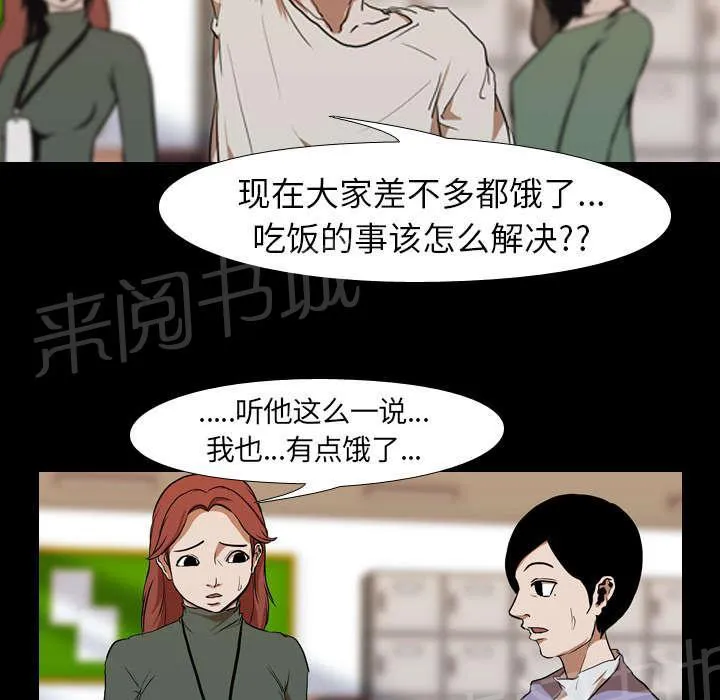 生存游戏漫画推荐漫画,第40话 第二回合20图