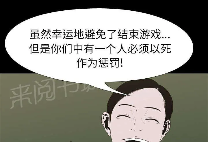 生存游戏漫画漫画,第17话 惩罚18图