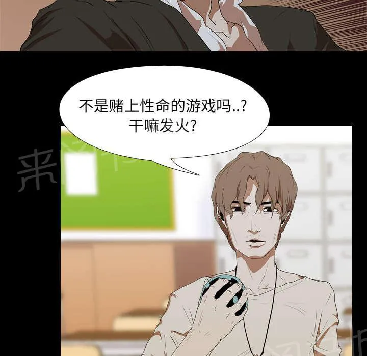 生存游戏漫画漫画,第18话 争夺21图