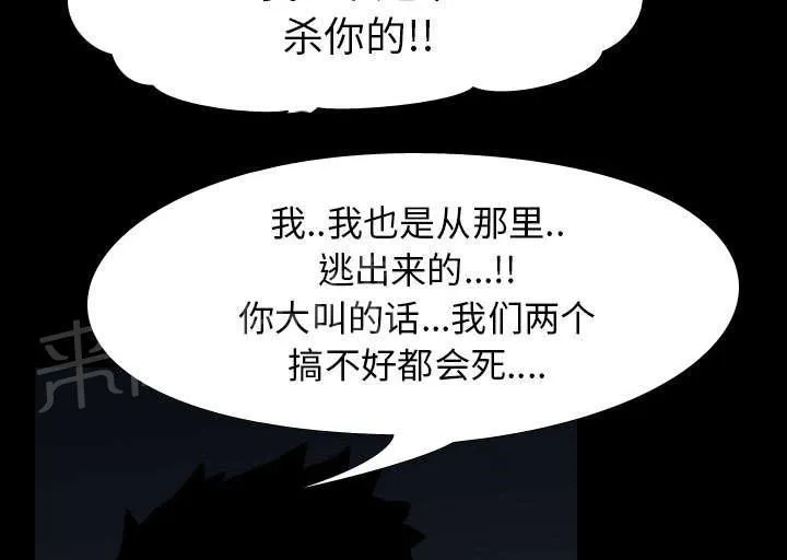 生存游戏漫画漫画,第14话 相遇33图