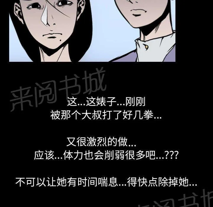 生存游戏漫画15卷百度网盘漫画,第38话 拼命18图