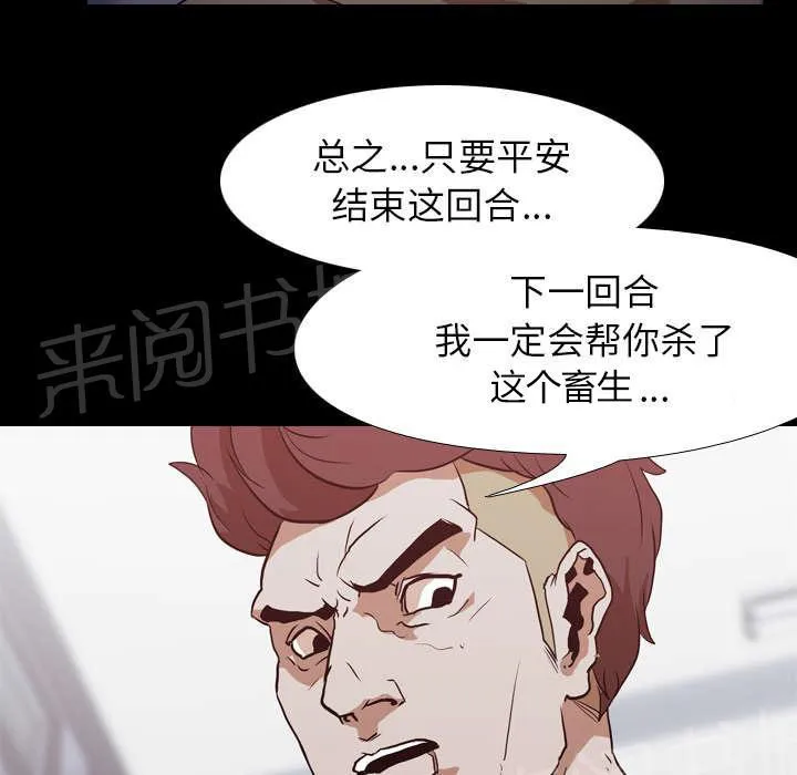 生存游戏漫画资源漫画,第43话 复仇33图