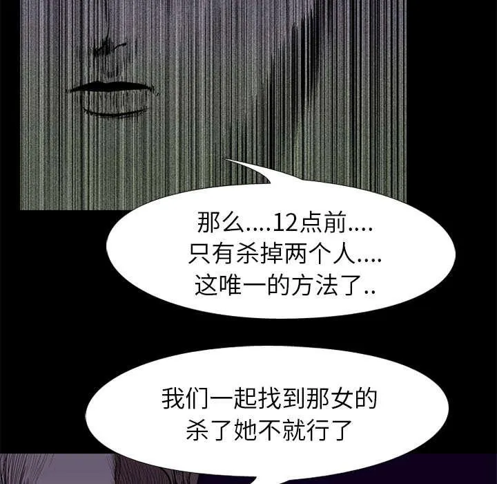 生存游戏漫画漫画,第3话 自杀社团41图