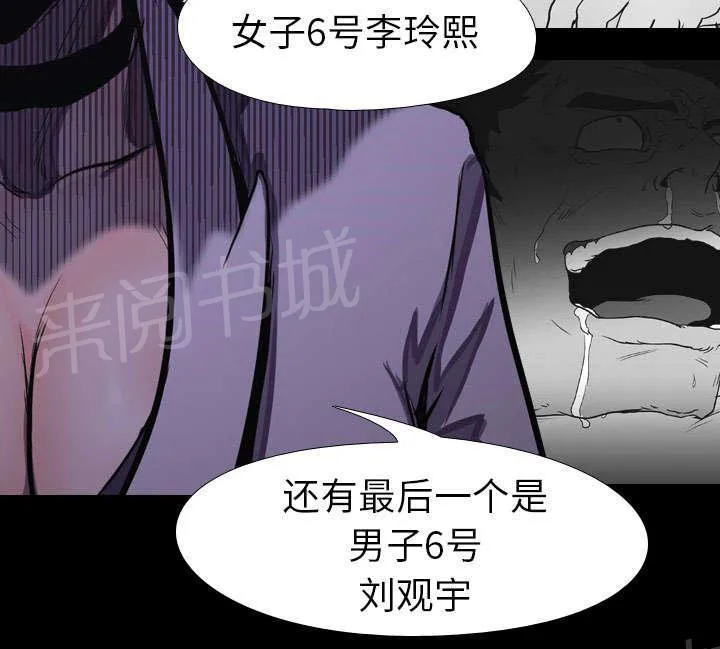 生存游戏漫画漫画,第17话 惩罚25图