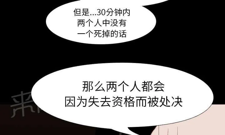 生存游戏漫画解说漫画,第33话 决斗开始4图