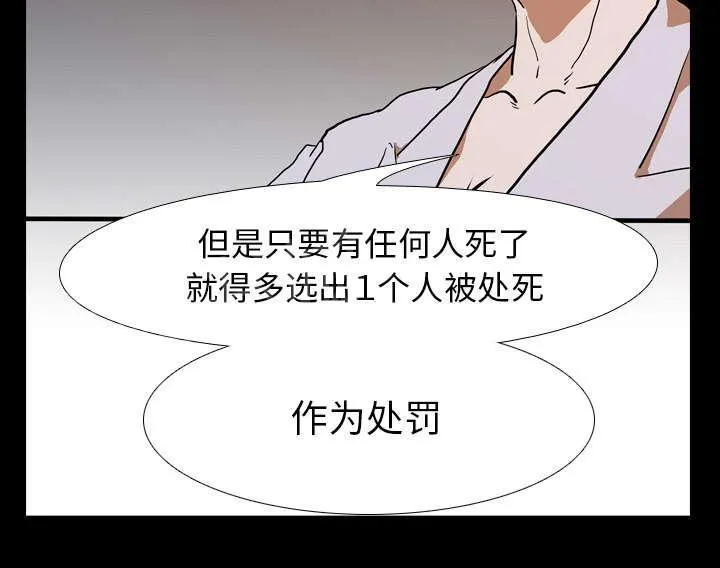 生存游戏漫画推荐漫画,第40话 第二回合17图