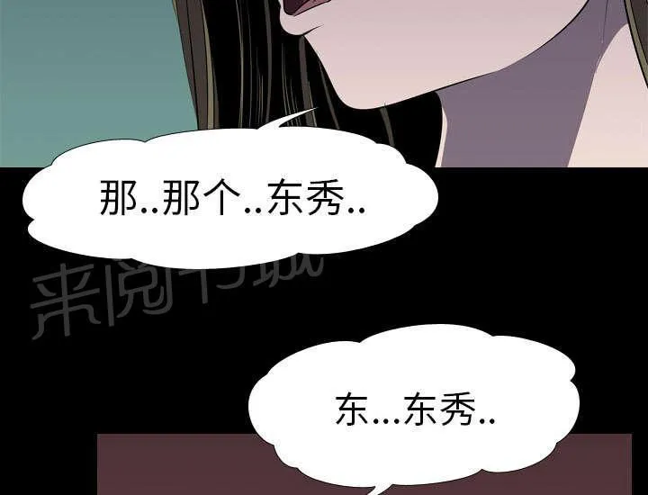 生存游戏漫画在线观看漫画,第7话 屈服59图