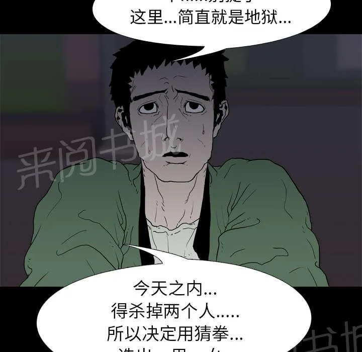 生存游戏漫画漫画,第14话 相遇45图