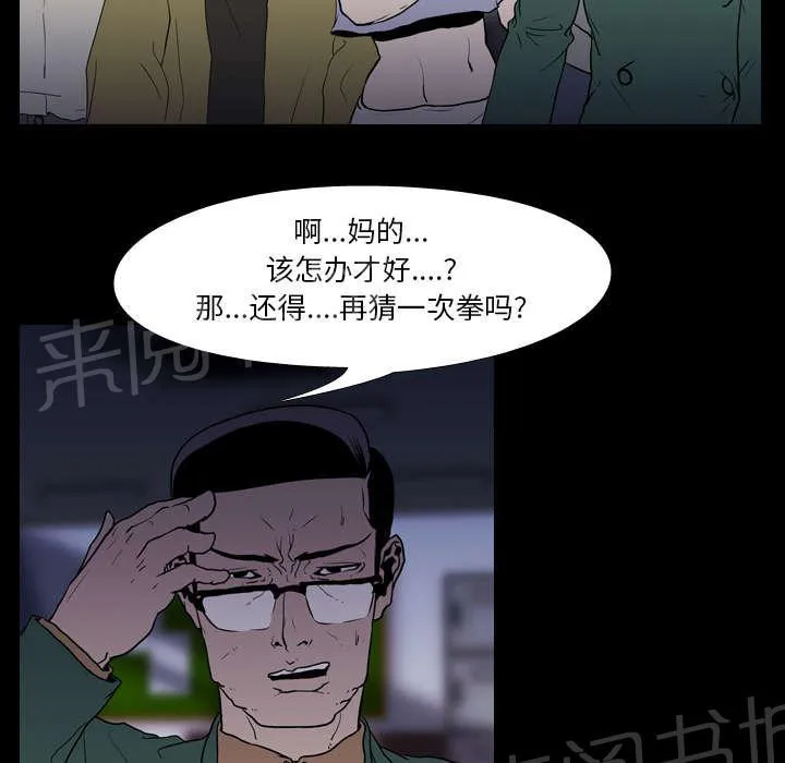 生存游戏漫画漫画,第14话 相遇5图