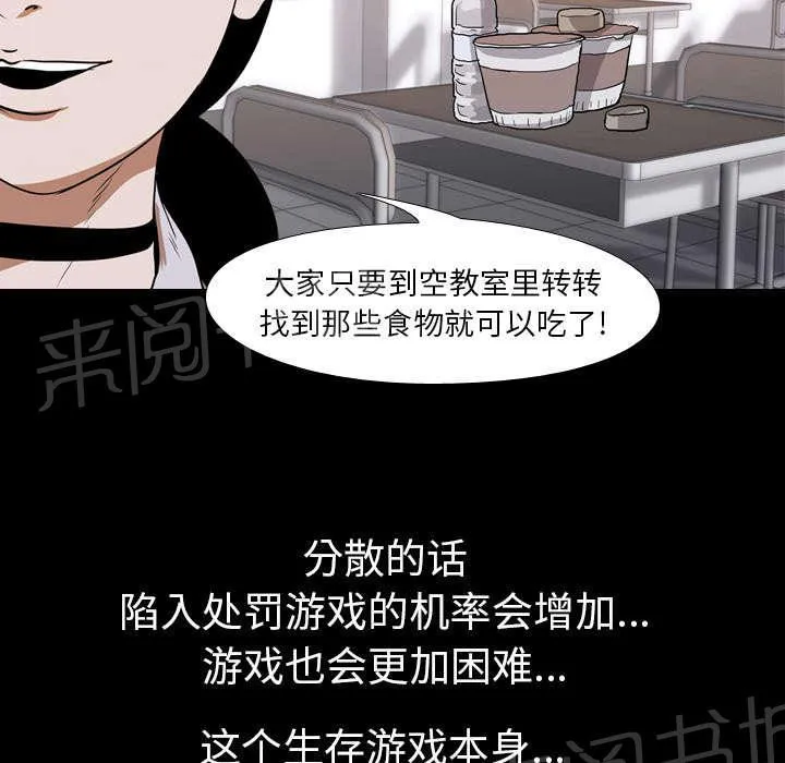 生存游戏漫画推荐漫画,第40话 第二回合23图