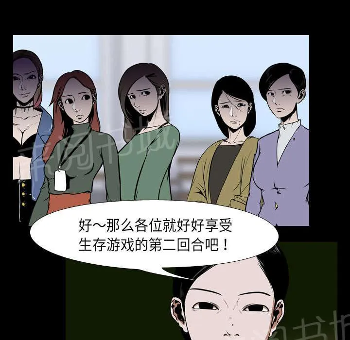 生存游戏漫画推荐漫画,第40话 第二回合18图