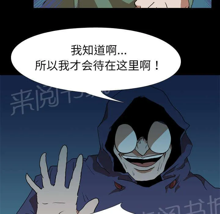 生存游戏漫画漫画,第41话 等候39图