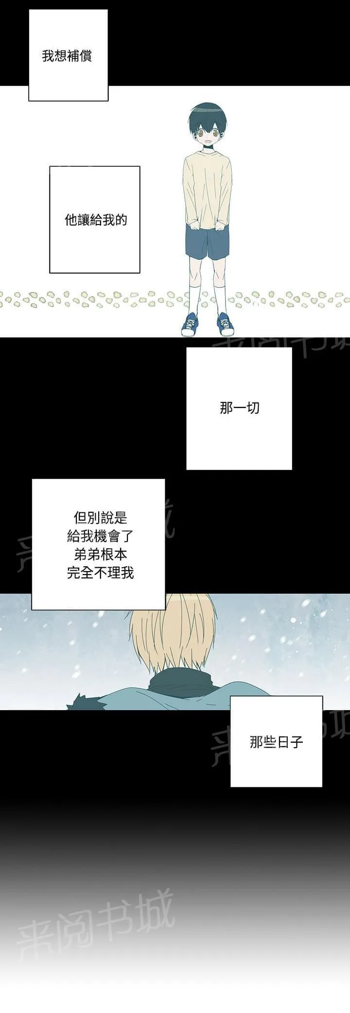 重读新期待漫画漫画,第72话13图