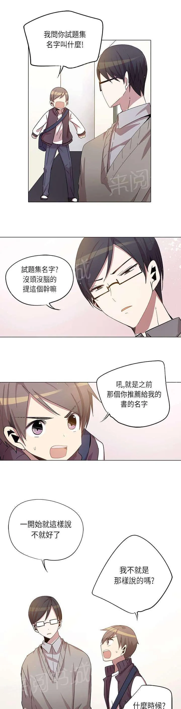重读新期待漫画漫画,第14话3图
