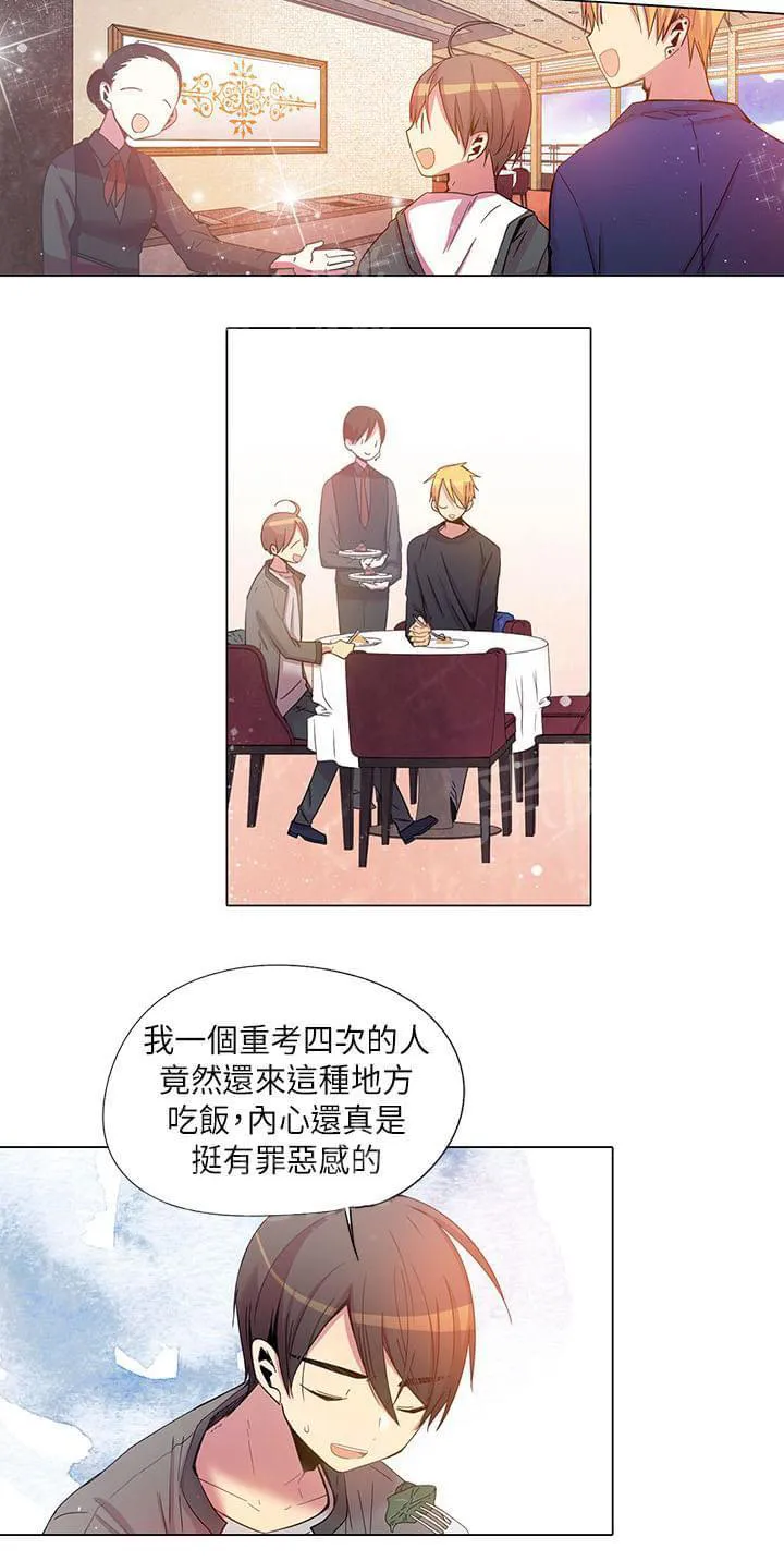 重读新期待漫画漫画,第59话4图