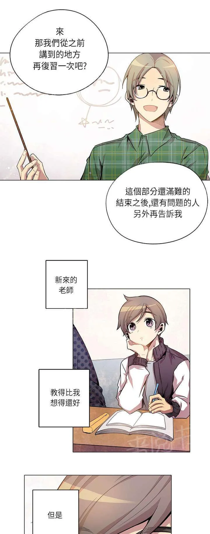 重读新期待漫画漫画,第8话1图