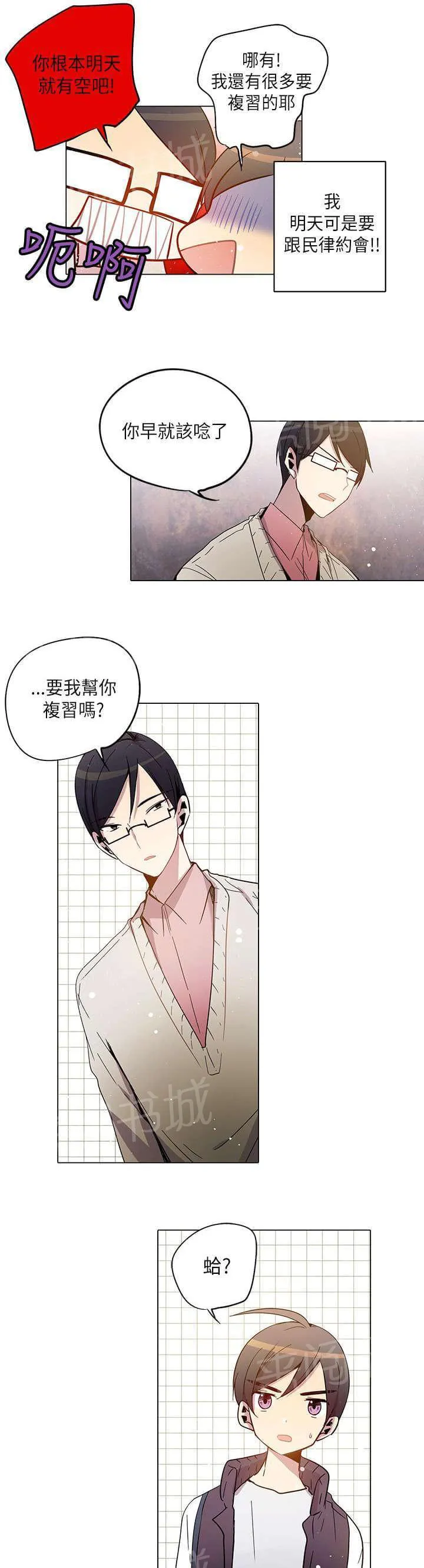 重读新期待漫画漫画,第23话5图
