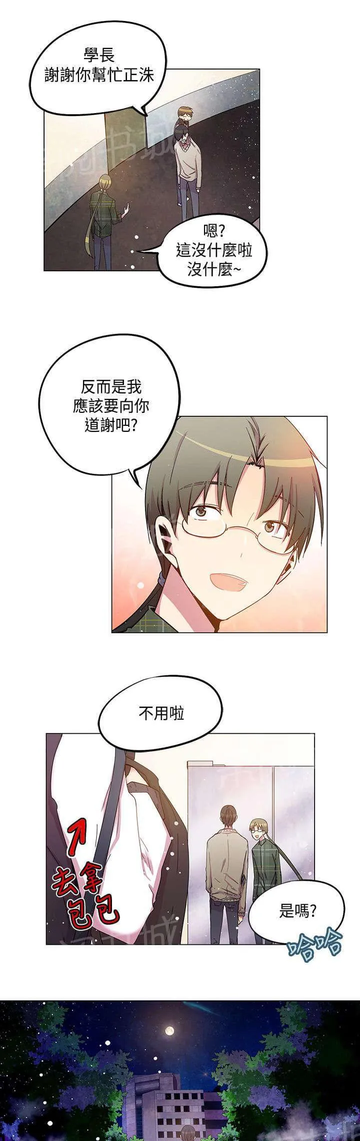 重读新期待漫画漫画,第32话5图