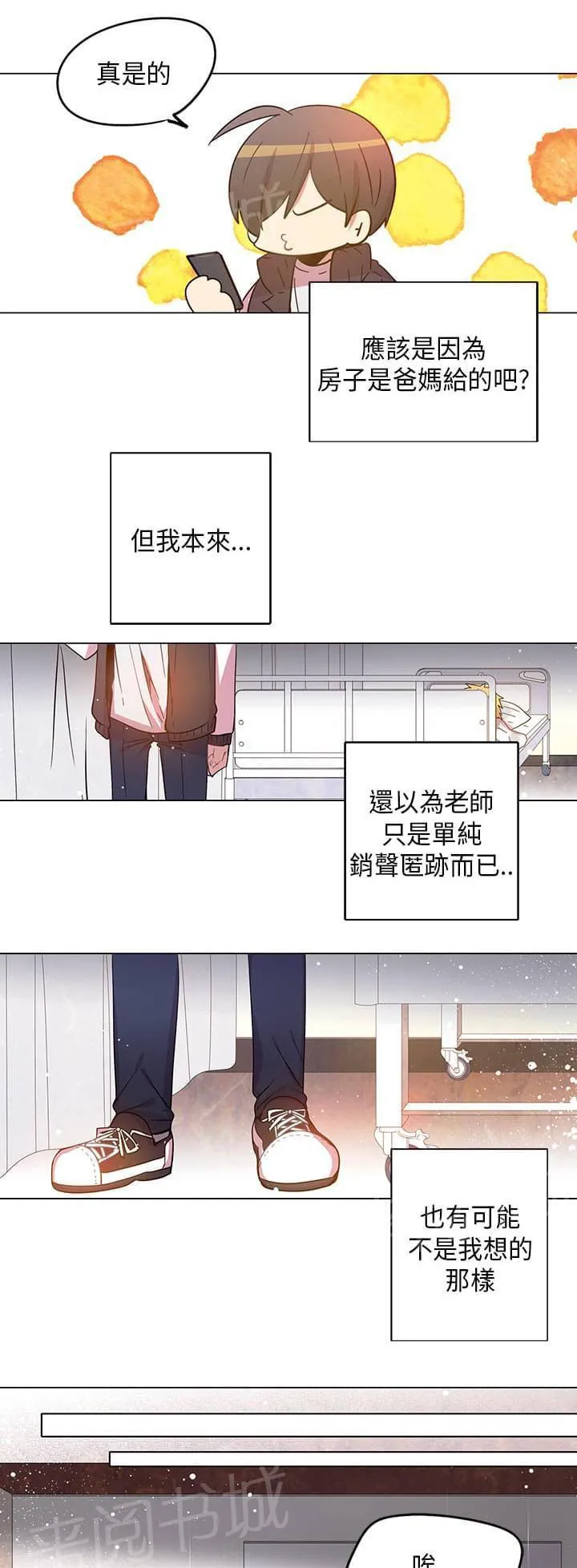 重读新期待漫画漫画,第66话13图