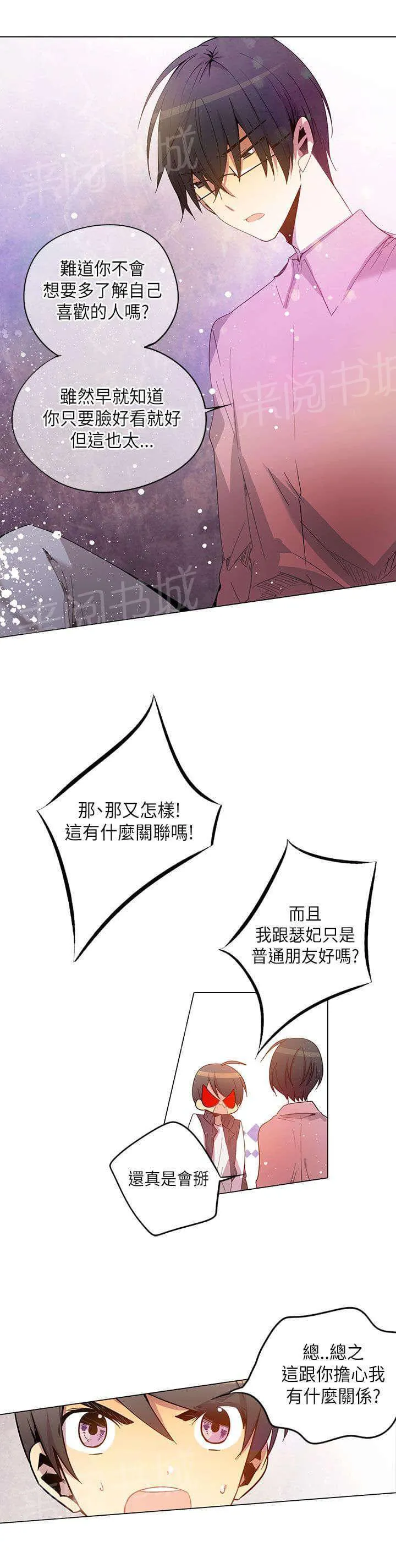 重读新期待漫画漫画,第24话15图