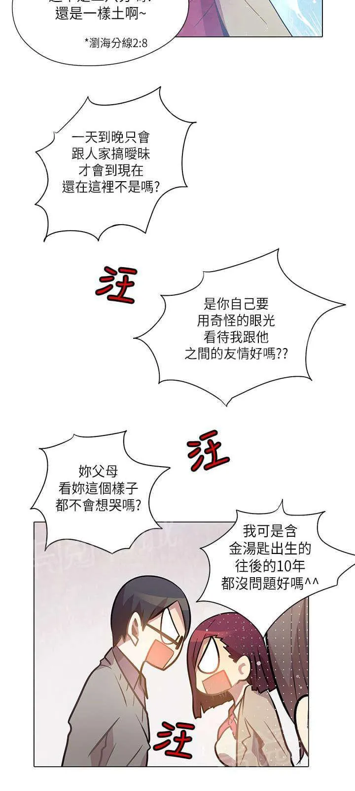 重读新期待漫画漫画,第11话22图