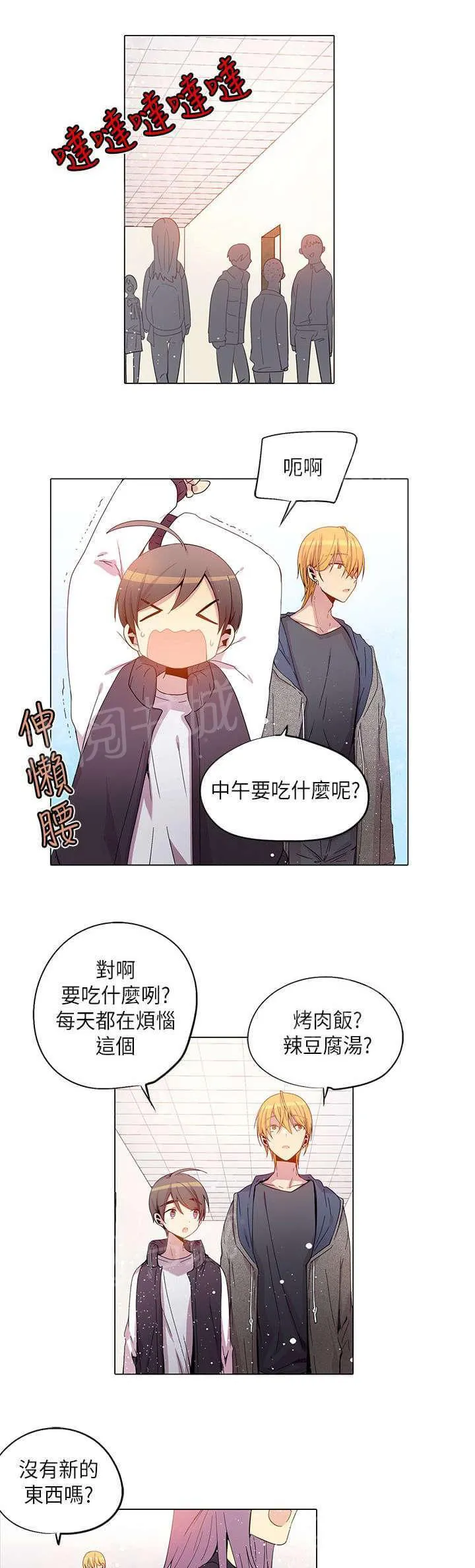 重读新期待漫画漫画,第34话9图