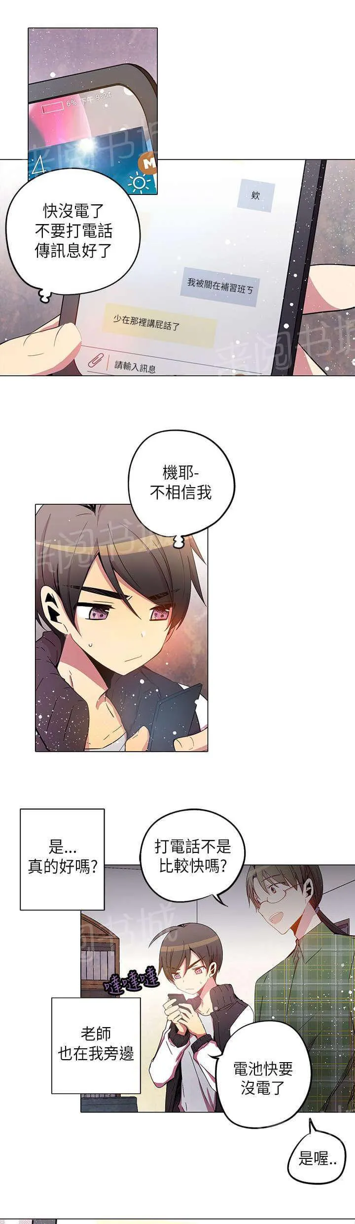 重读新期待漫画漫画,第30话7图