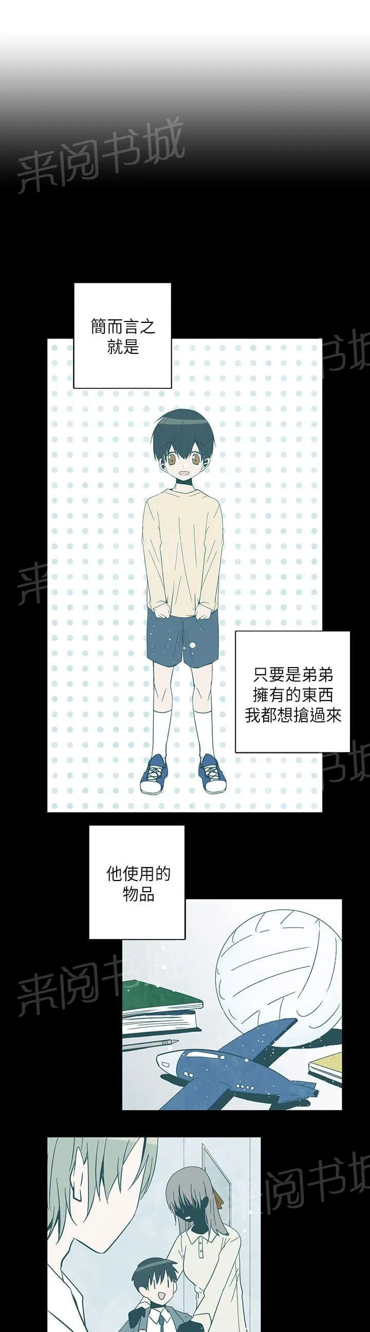 重读新期待漫画漫画,第70话3图