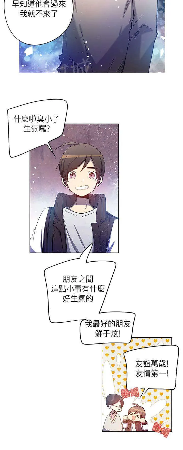 重读新期待漫画漫画,第33话8图