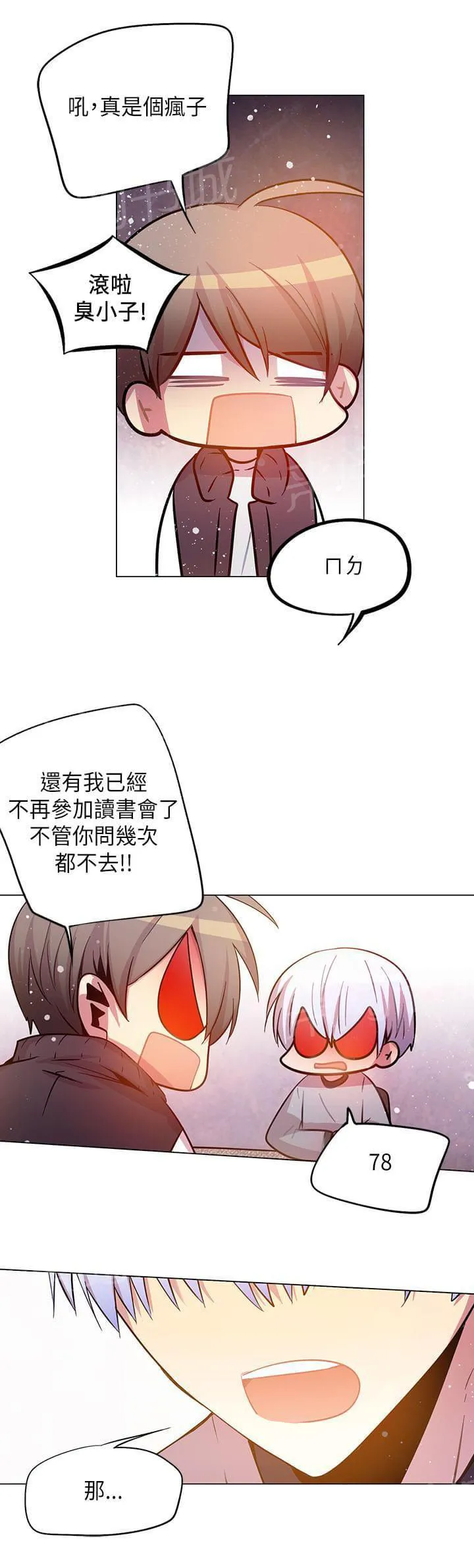重读新期待漫画漫画,第44话21图