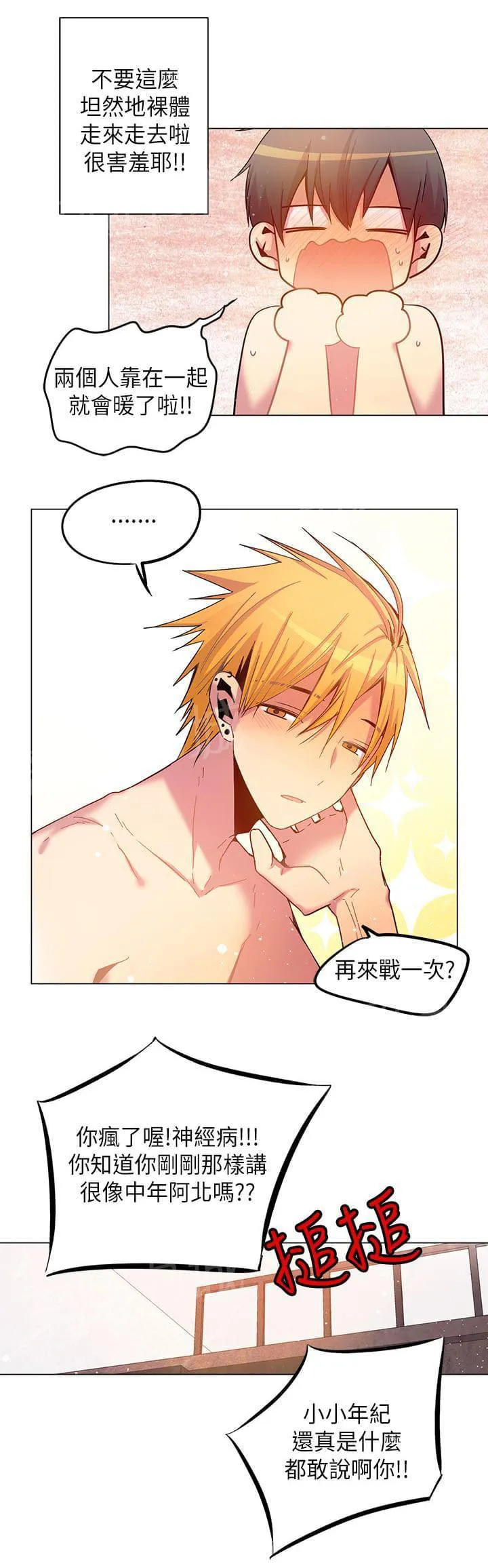 重读新期待漫画漫画,第54话11图