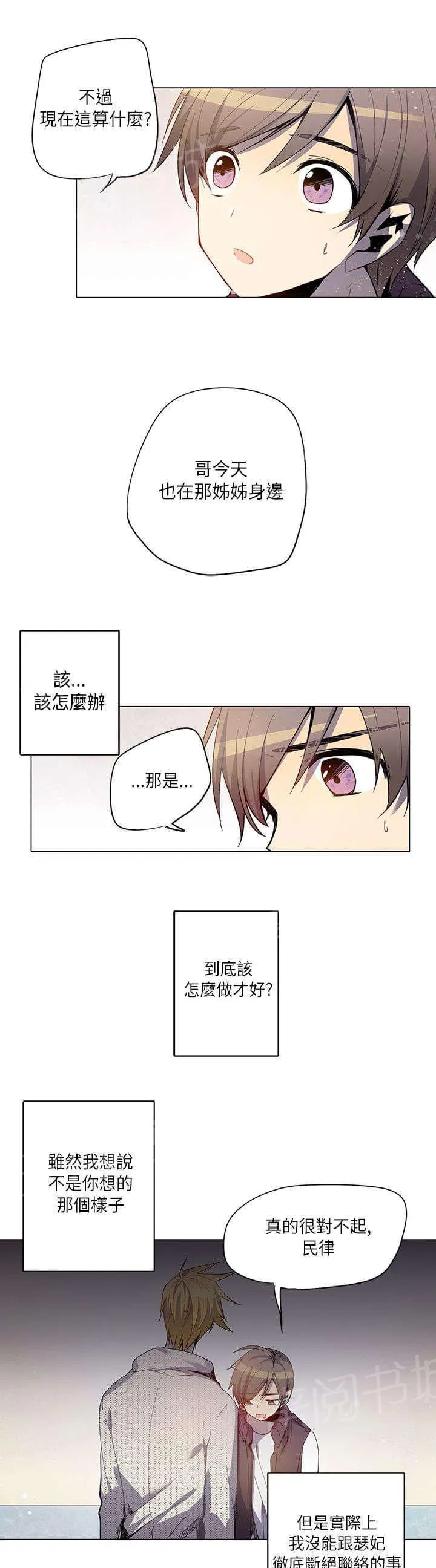 重读新期待漫画漫画,第19话11图