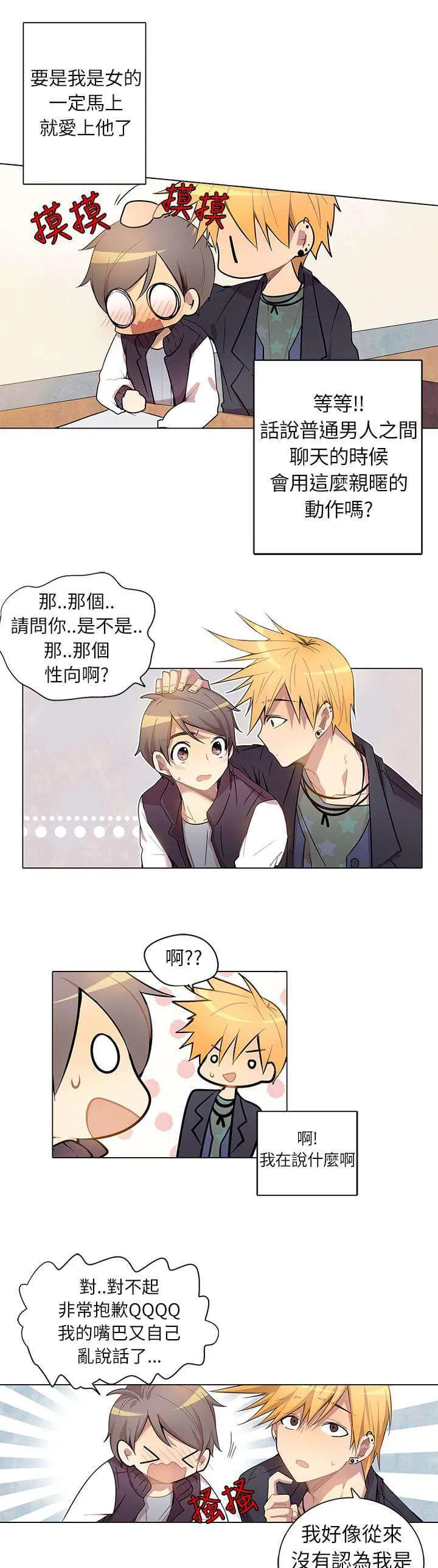 重读新期待漫画漫画,第4话9图