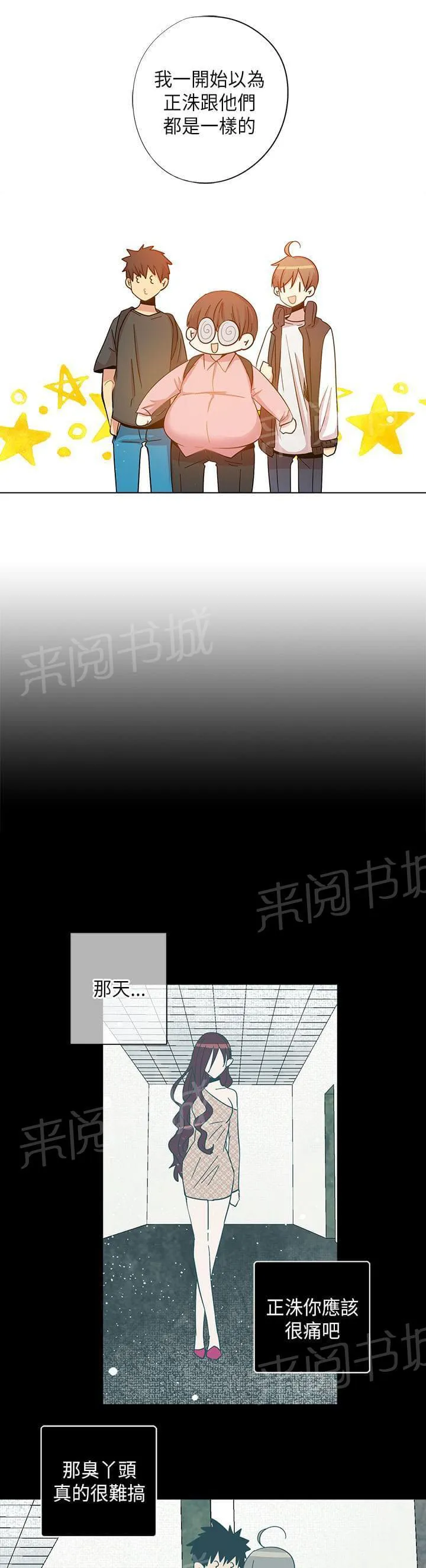 重读新期待漫画漫画,第63话3图