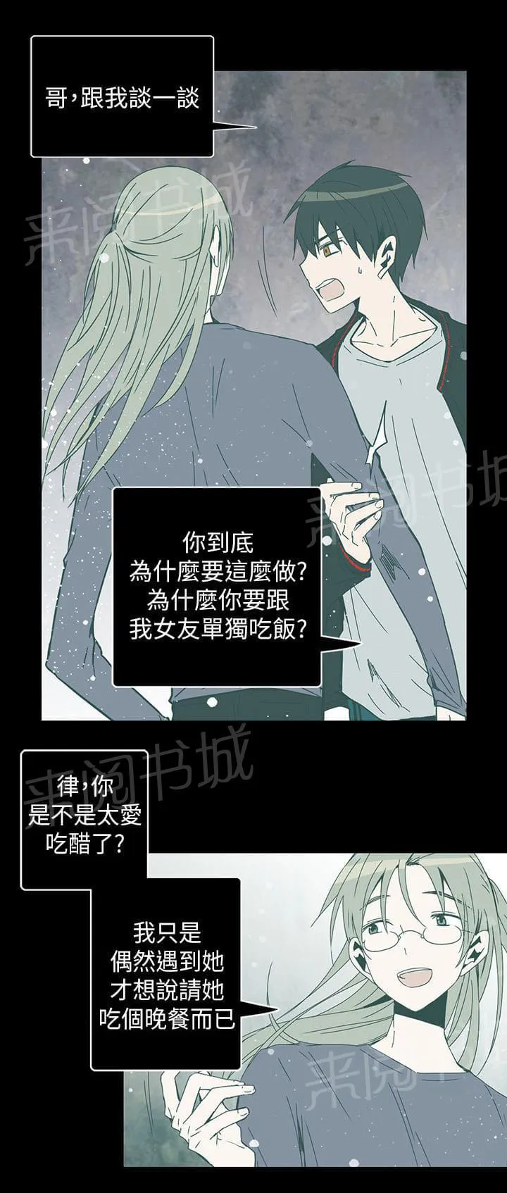 重读新期待漫画漫画,第52话6图