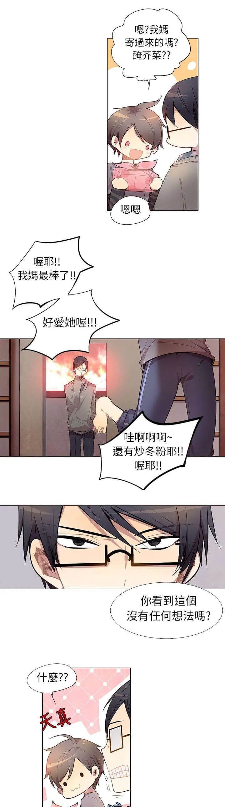 重读新期待漫画漫画,第3话3图