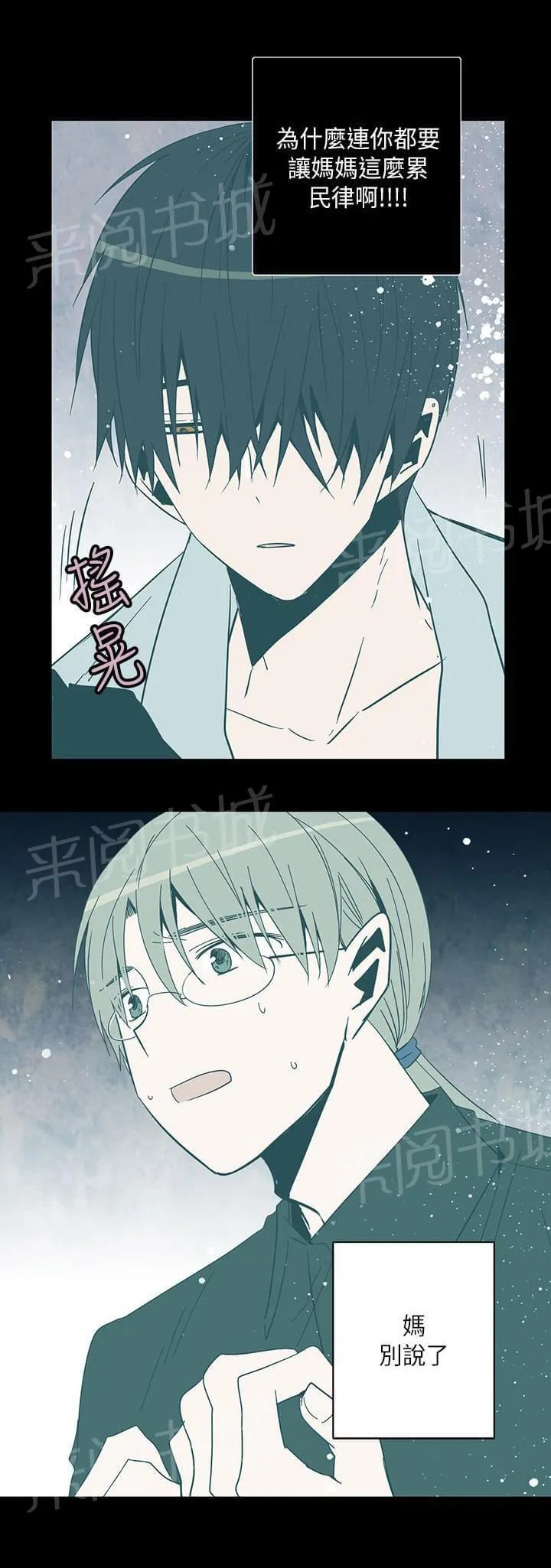 重读新期待漫画漫画,第71话23图